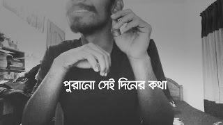 Purano Sei Diner Kotha Just Voice by Kamrul Nahied