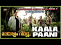 Kaala Paani Web Series Malayalam Review | Tamil Dubbed Survival Thriller Hindi Series Review