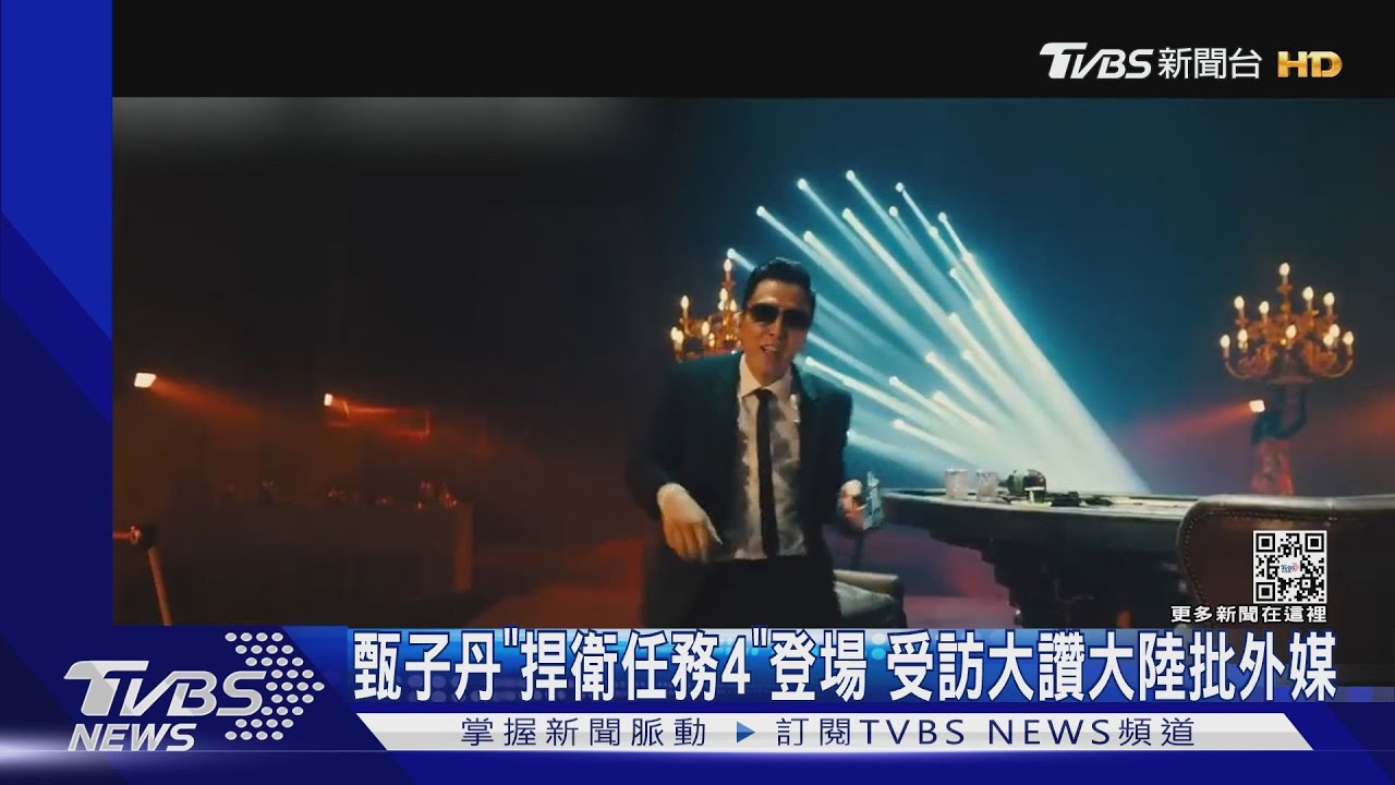 甄子丹「捍衛任務4」過招基哥 受訪讚中批BBC、CNN「不報導真實」