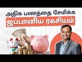 Japanese Secret To Save Money Smartly Kakeibo Budgeting Method Tamil Money Saving Tips Tamil