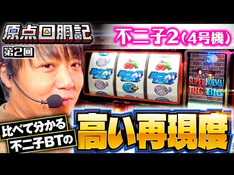 不二子2の動画