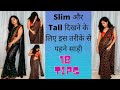 Low Waist Saree How To Drape A Saree To LOOK SLIM How To Look Tall Slim In Saree SareeHacks