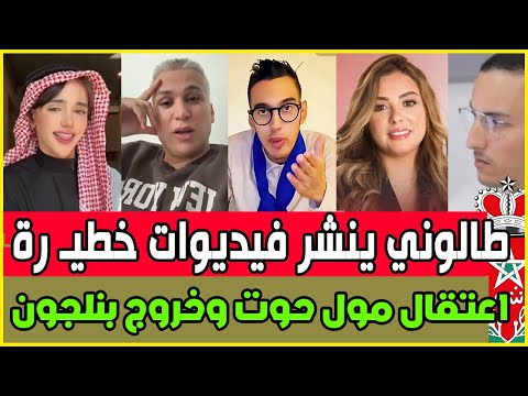 عااجل طالوني ينشر غسيل المشاهير / شروط التنازل لبنجلون / مول الحوت دار  شكاية بطاههر سعدون