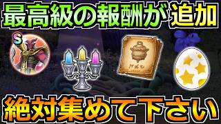 【ドラクエウォーク】アギロゴスや果てなき大迷宮などが追加！イベント4章で絶対やるべきこと！