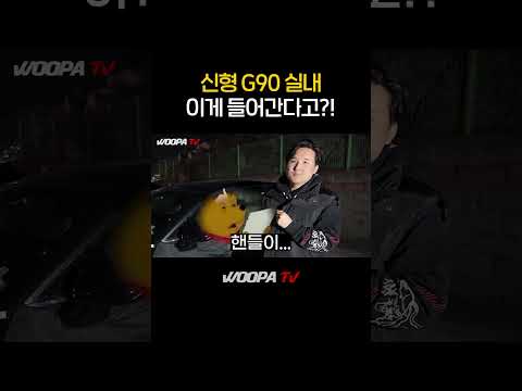 ????G90 페이스리프트 실내 유출