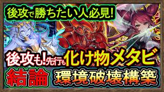 最強【烙印メタビート】後攻で勝ちたい人必見！後手強いドミナス"先行もぶっ壊れ展開の環境破壊【メタビ】復帰&初心者オススメデッキ【#遊戯王マスターデュエル】実況