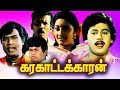 Kudagu Malai Video Song HD Karagattakaran