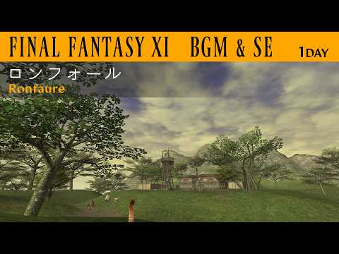 FF11 - ロンフォール Ronfaure - 1day Vana'diel BGM&SE