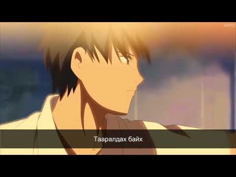 Choidog ft  Tomm - Taaraldah baih AMV /Lyrics/Үгтэй/