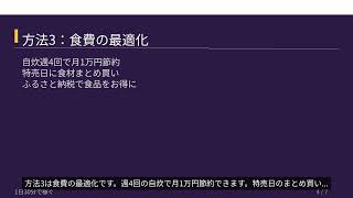 【節約術】月3万円節約できる5つの方法
