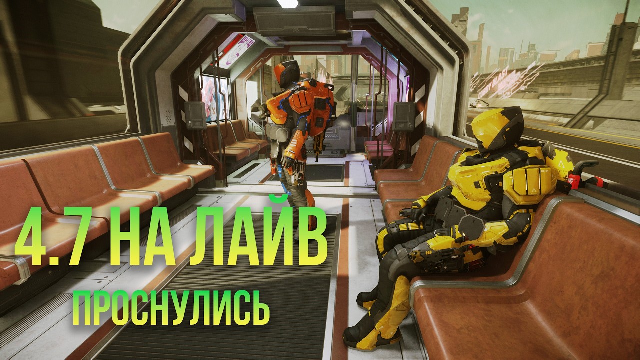 Проснулись, потянулись! Патч 4.7 на Live! Совместный стрим @burilla_guy