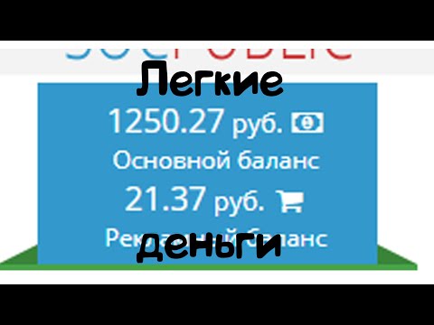 "SocPublik" Как легко и быстро заработать деньги.