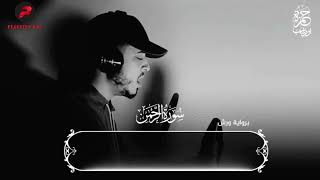 Download lagu Surah Ar Rahman || Hamza Boudib || Beautiful Recitation | heart melting voice mp3