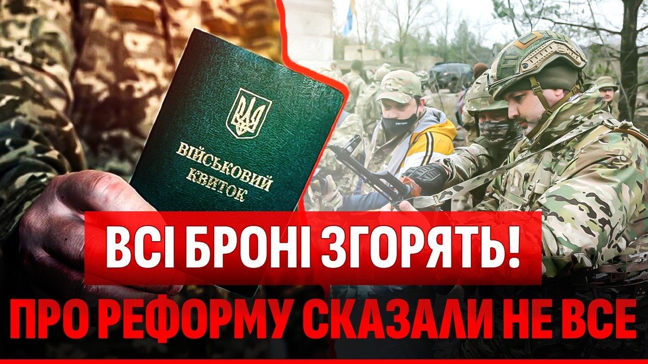 ВЖЕ З 10 ЧЕРВНЯ! У ЧОЛОВІКІВ ЗАБЕРУТЬ БРОНЮВАННЯ. ПРИХОВАНІ ЗМІНИ В МОБІЛІЗАЦ?