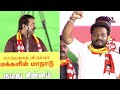 நாம் தமிழர் கட்சி ஆண் வேட்பாளர்கள் NTK S