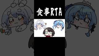 まるで食事RTA【手描き】【星街すいせい/大空スバル/ホロライブ】