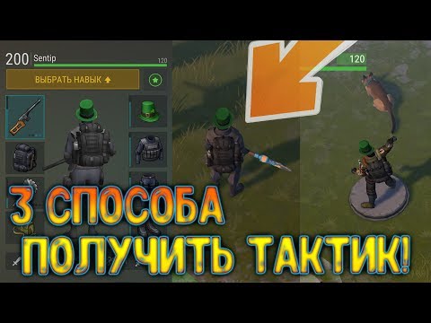 Все способы получить тактический рюкзак ! Last Day on Earth: Survival