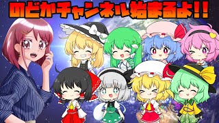 「ゆっくり」新オープニング先行公開！！