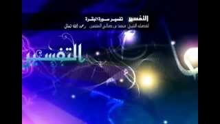 صورة تفسير سورة البقرة لفضيلة الشيخ ابن عثيمين 104