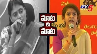 మాట కు మాట | War Of Words Between Sadineni Yamini & YS Sharmila Reddy
