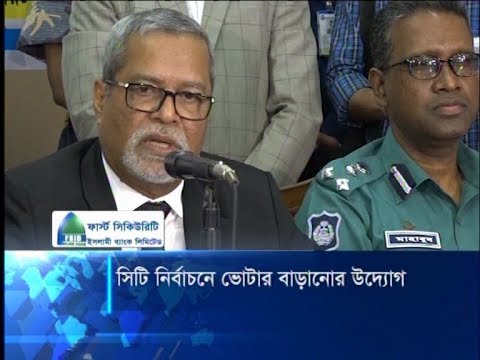 চসিক নির্বাচনের দিনও চালু থাকবে অফিস-আদালত, কলকারখানা ও যান চলাচল | ETV News