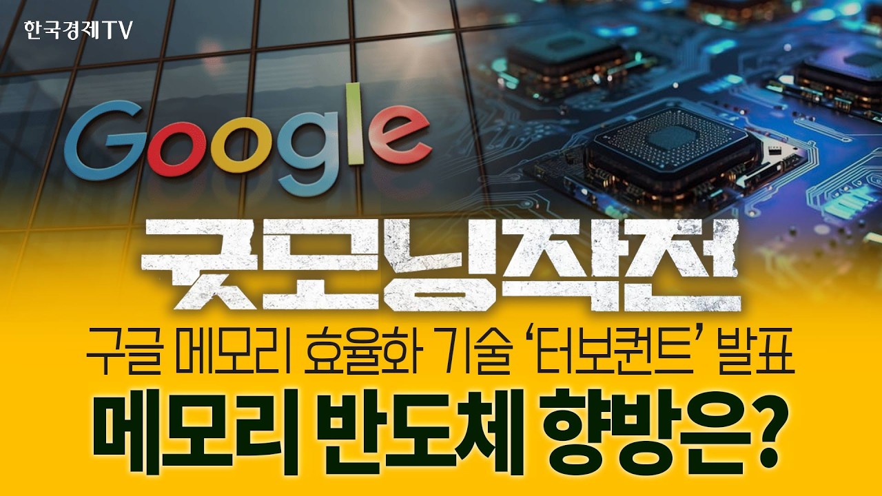 트럼프와 구글이 최대 악재? 뉴욕증시…. 살아날 수 있을까…? | 굿모닝작전_260327