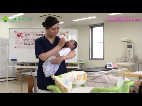 心理学科 ONLINE OPEN CAMPUS　人間環境大学　看護学部　ママになってみよう！〜Happy妊婦＆babycare体験〜