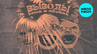 DMON x ADONEL - Выводы (Single 2025)