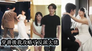 자신의 소설 속에서 미친 악당에게 쫓기며 살아남기 위해 공략을 시작했다.