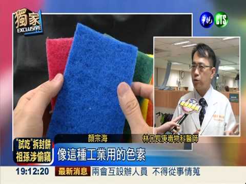 菜瓜布會掉色! 工業染劑恐致癌