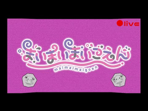 【公式】漫画『まいまいまいごえん』MV／カーニバルハッピー