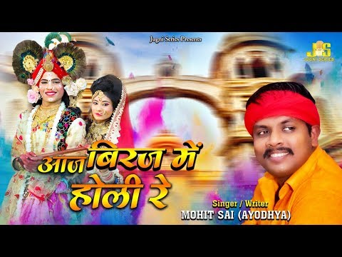 khele radhe sang kanhiyan aaj brij me holi re 