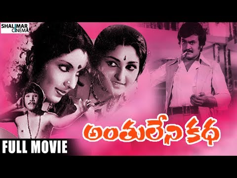Anthuleni Katha Telugu Full length Movie || Rajinikanth, Kamal Hassan, Jayaprada