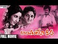 Anthuleni Katha Telugu Full Length Movie Rajinikanth Kamal Hassan Jayaprada