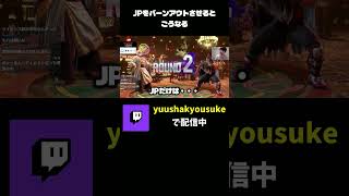 バーンアウトさせたら勝ちじゃねえのかよ #shorts #streetfighter6  #スト6