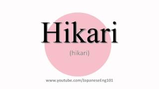 How to Pronounce Hikari