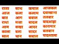 आ की मात्रा के शब्द /Aa Ki Matra/Recognize Hindi Words 2021