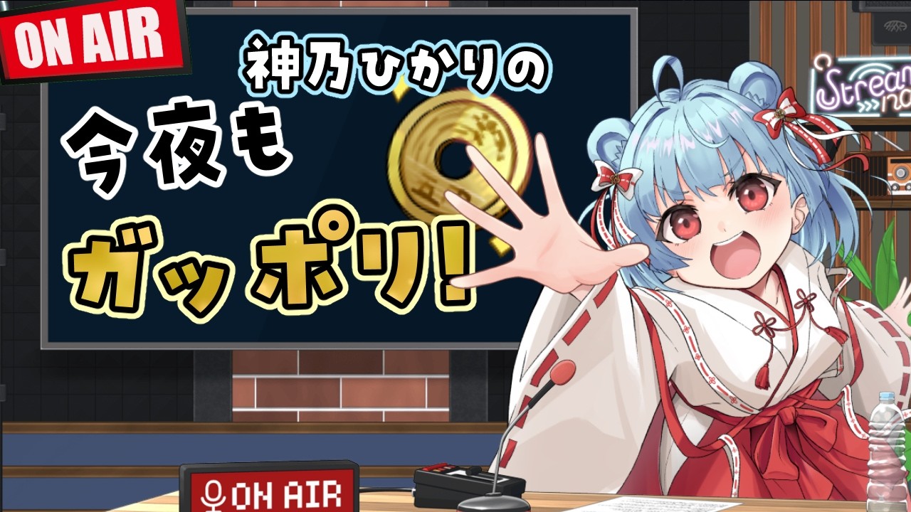 【 雑談｜マシュマロ 】お誕生日ボイス販売開始！４月から金曜日22時にお引越し！！【Vtuber｜神乃ひかり】