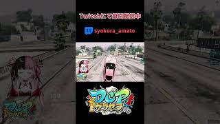 【 #曖昧ショコラ 】酔っぱらいの思考停止運転 #DCPグラセフ #新人Vtuber #Vtuber #GTA5 #スト鯖 #RP #Shrot