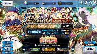 #fgo 聖晶石召喚(期間限定)スタートダッシュ期間限定★5確定召喚 第3弾