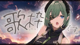 【 歌枠 || singing 】ひさしぶりに歌うたいますか~~【堰代ミコ / ななしいんく】