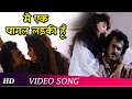 Mein Ek Pagal Ladki Hoon Khoon Ka Karz 1991 Vinod Khanna Dimple Kapadia Rajinikanth