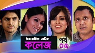 College | Ep 05 | Niloy, Shokh, Mishu Sabbir, Shaina Amin | Natok | Maasranga TV | 2018