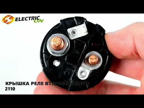 Ремкомплект втягивающего 2110 с крышкой