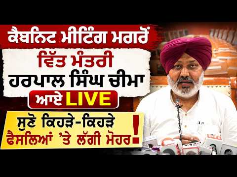 Harpal Singh Cheema Briefing Cabinet Meeting Decisions