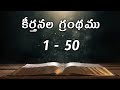Psalms in telugu 1 - 50 chapters / keerthanala grandhamu / Book of Psalms