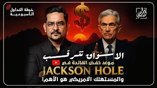 خطة التداول الأسبوعية