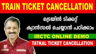 train ticket booking online |train ticket cancel malayalam|irctc ticket cancellation refund|EKERALAM