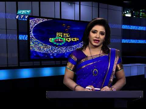 01 AM News || রাত ০১টার সংবাদ || 21 May 2021 || ETV News