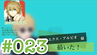 【にじさんじ】#023 エクス・アルビオ 様を描きました【タイムラプス】